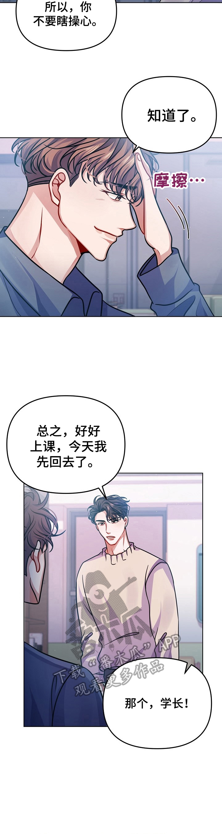 遵守诺言漫画,第20章：可爱4图