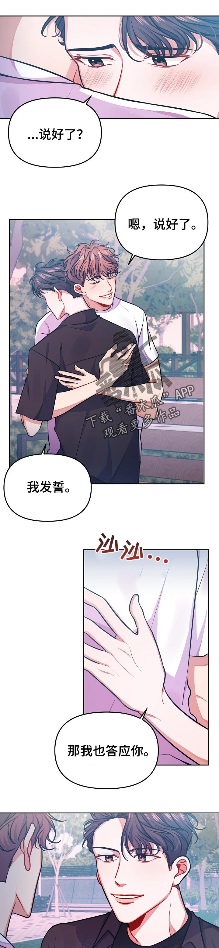 遵守诺言漫画,第35章：约会1图