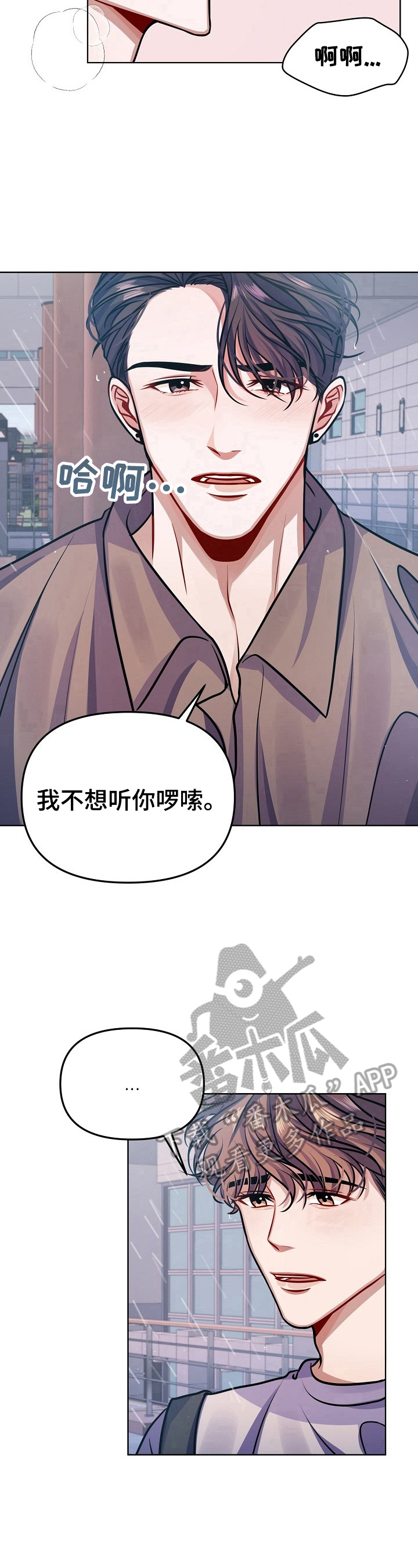 遵守诺言漫画,第10章：多信任我一些3图