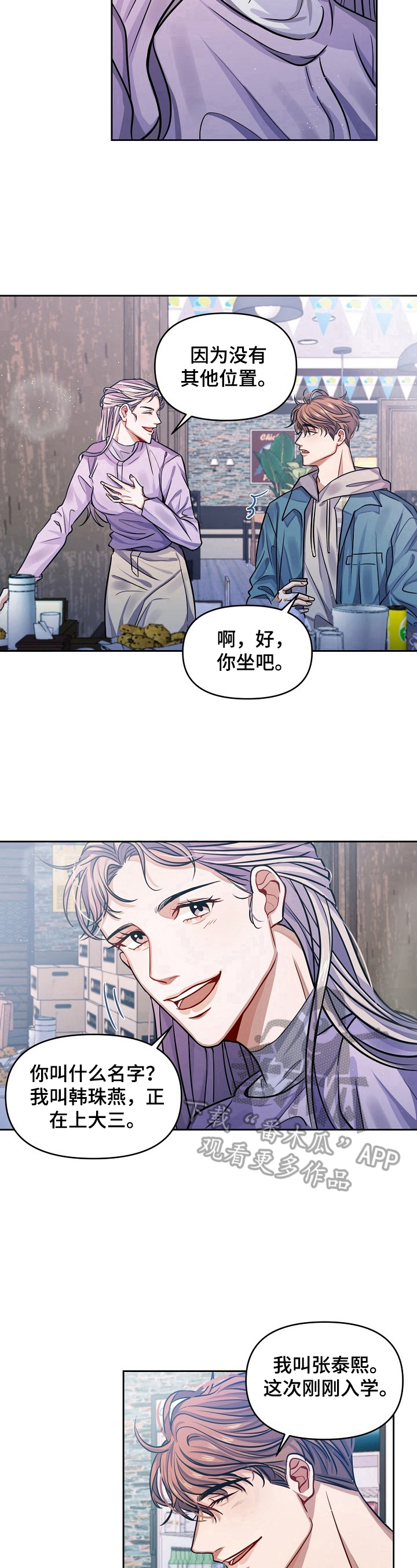 遵守诺言漫画,第2章：再见面3图