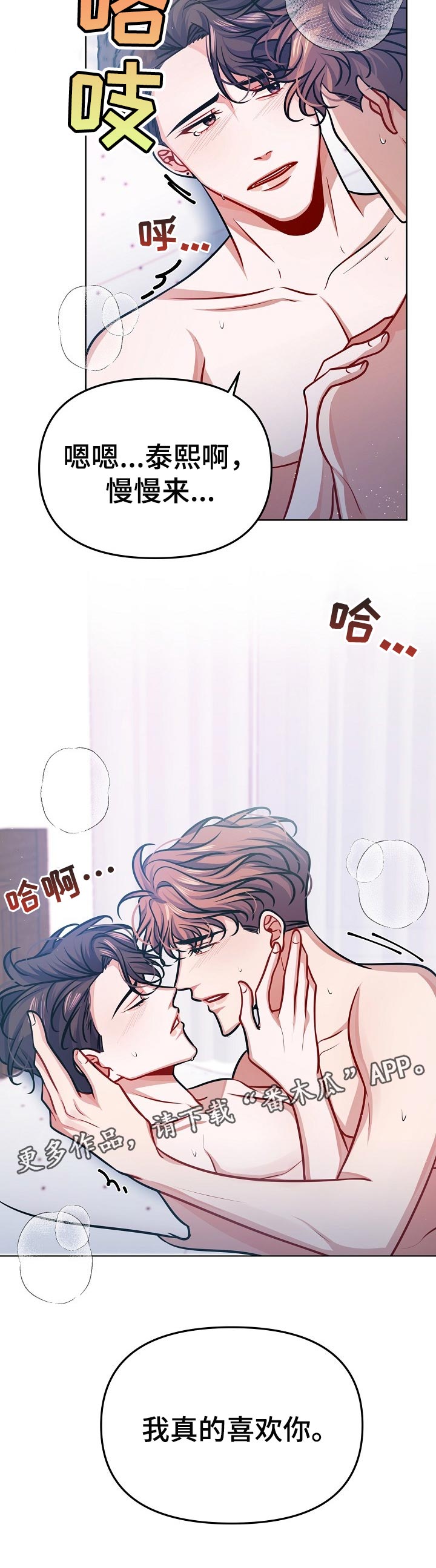 遵守诺言漫画,第26章：一定要遵守4图