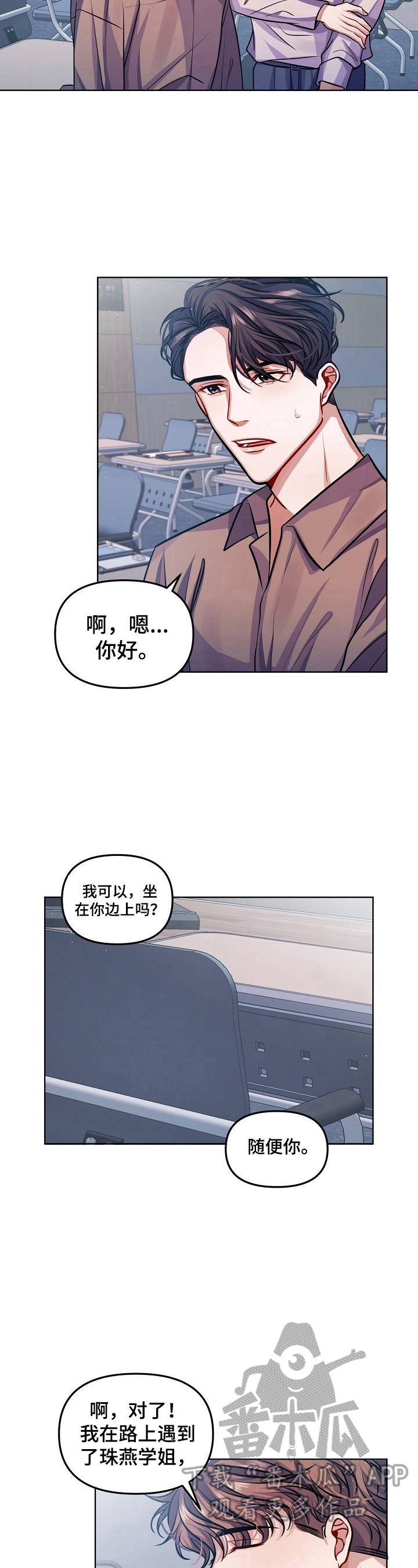 遵守诺言漫画,第9章：心事1图