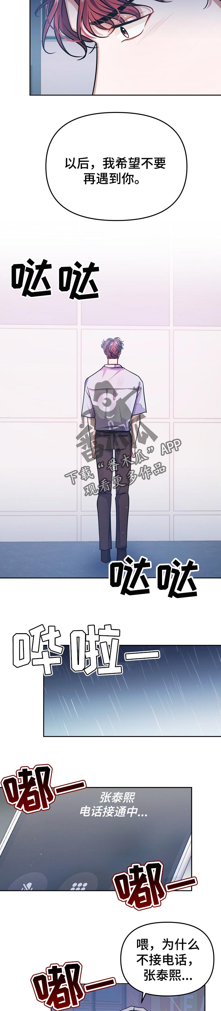 遵守诺言漫画,第33章：资格3图