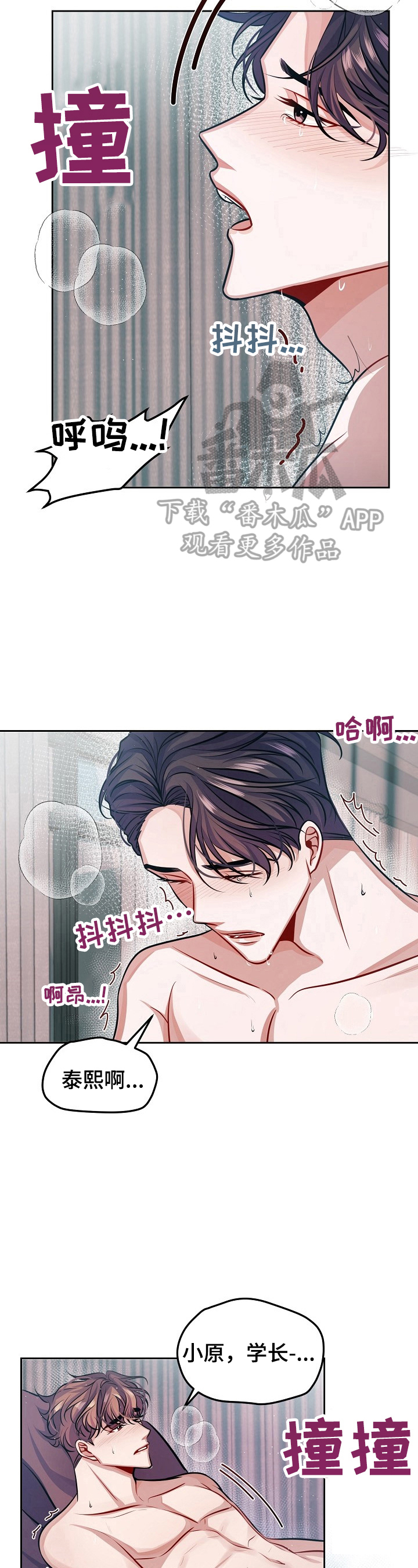 遵守诺言漫画,第9章：心事4图