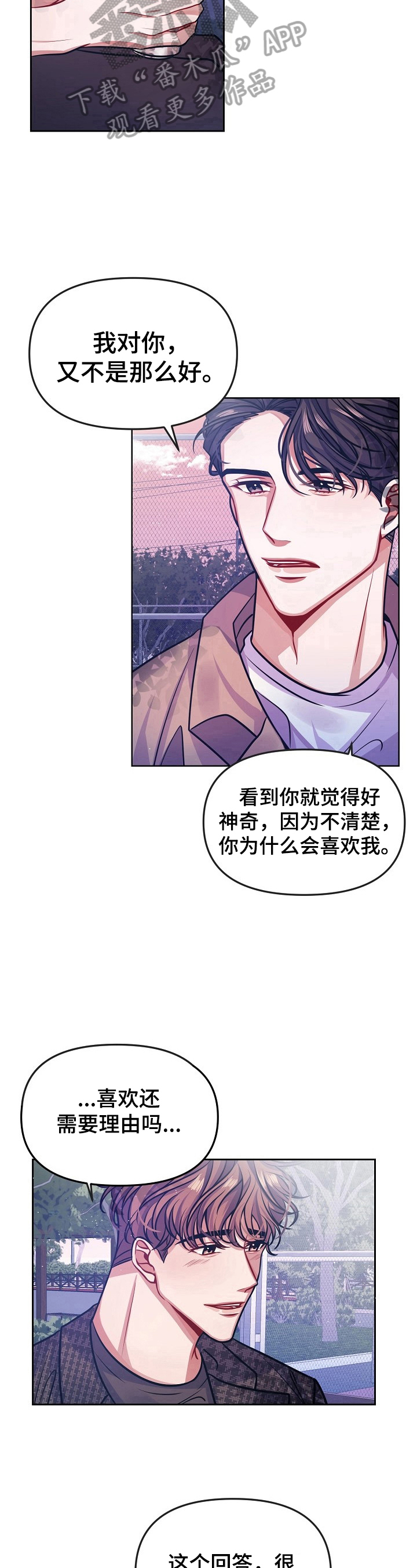 遵守诺言漫画,第7章：喜欢1图