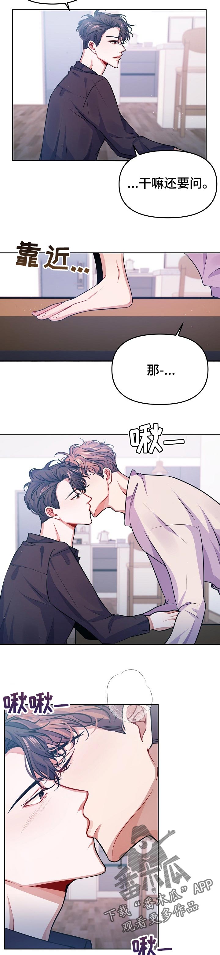 遵守诺言漫画,第30章：下次告诉你5图