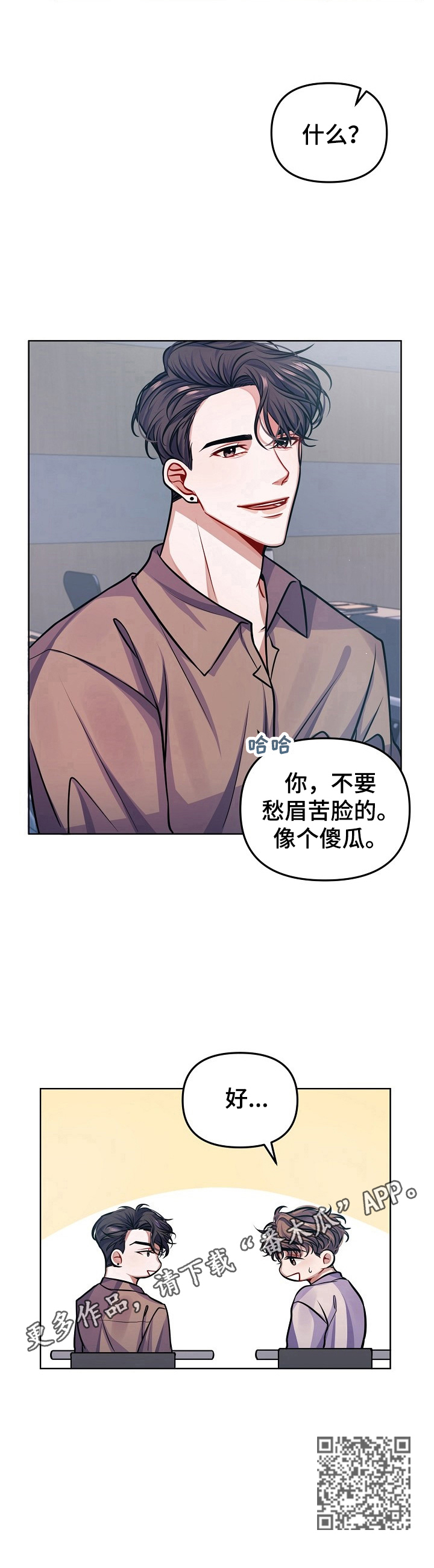 遵守诺言漫画,第9章：心事4图