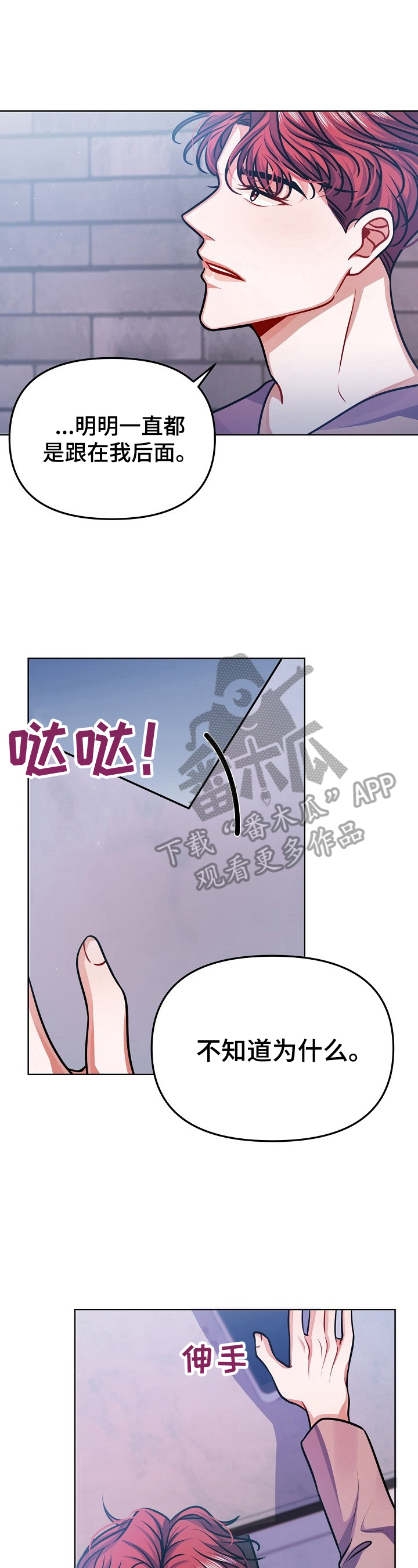 遵守诺言漫画,第21章：道歉2图