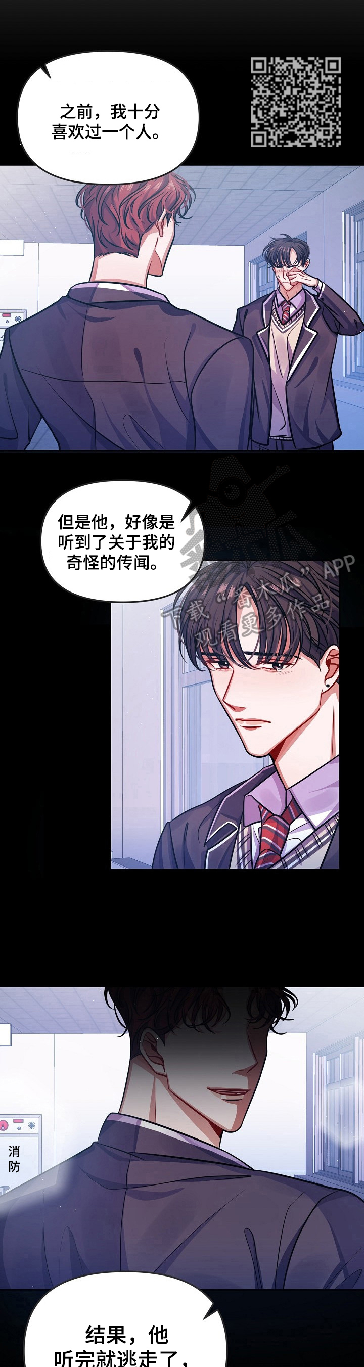 遵守诺言漫画,第7章：喜欢2图