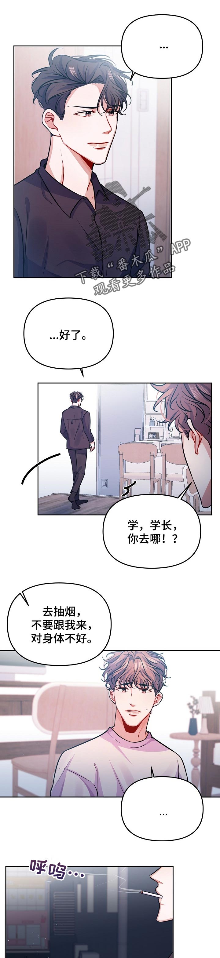 遵守诺言漫画,第31章：一定要来1图