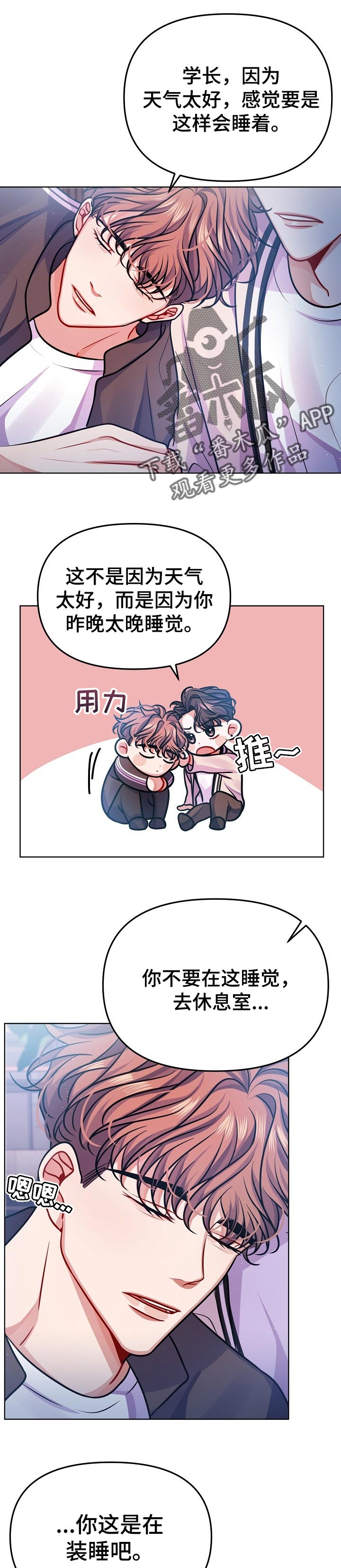 遵守诺言漫画,第24章：你还喜欢他吗1图