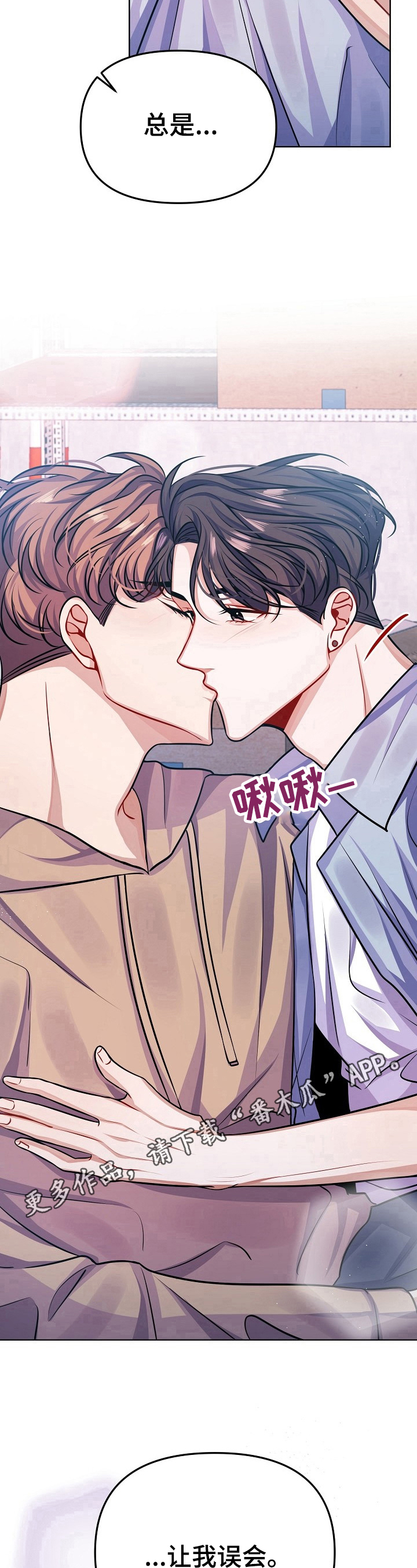 遵守诺言漫画,第12章：让我误会3图