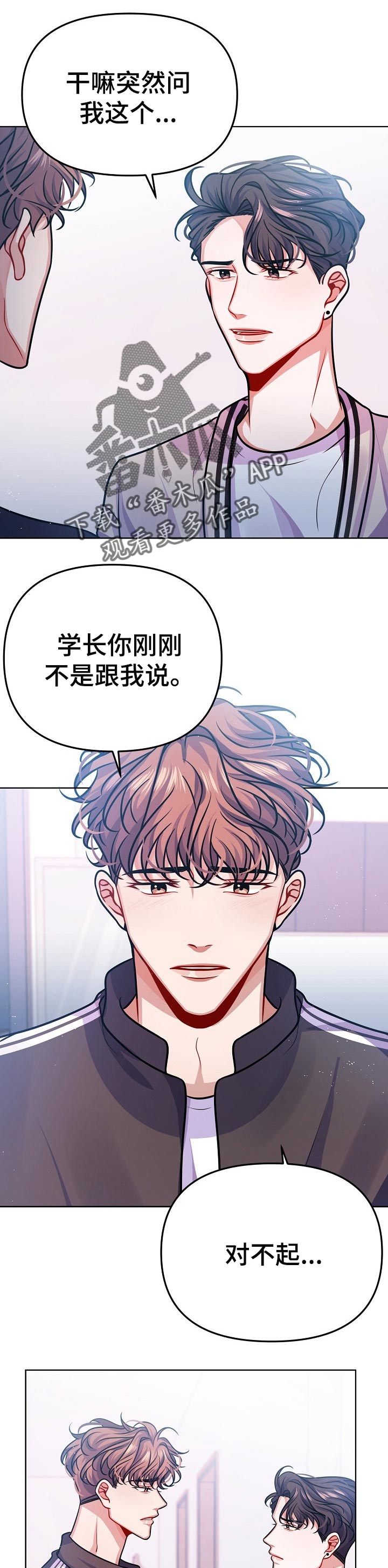 遵守诺言漫画,第25章：告白1图