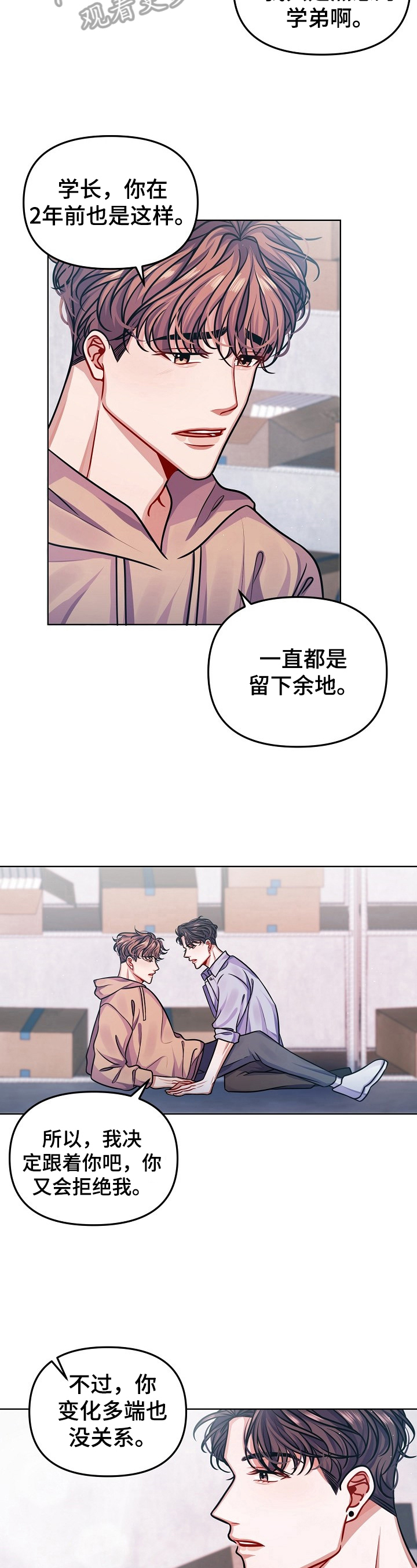 遵守诺言漫画,第13章：担心2图