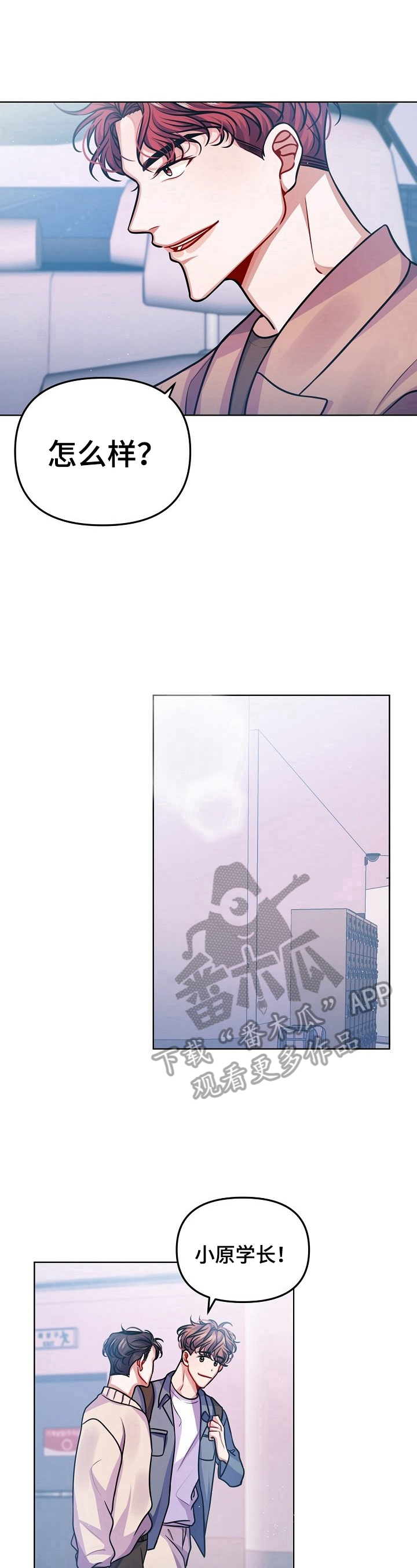 遵守诺言漫画,第19章：名字5图