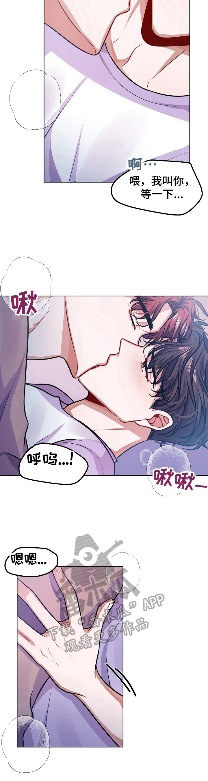 遵守诺言漫画,第22章：不像话5图