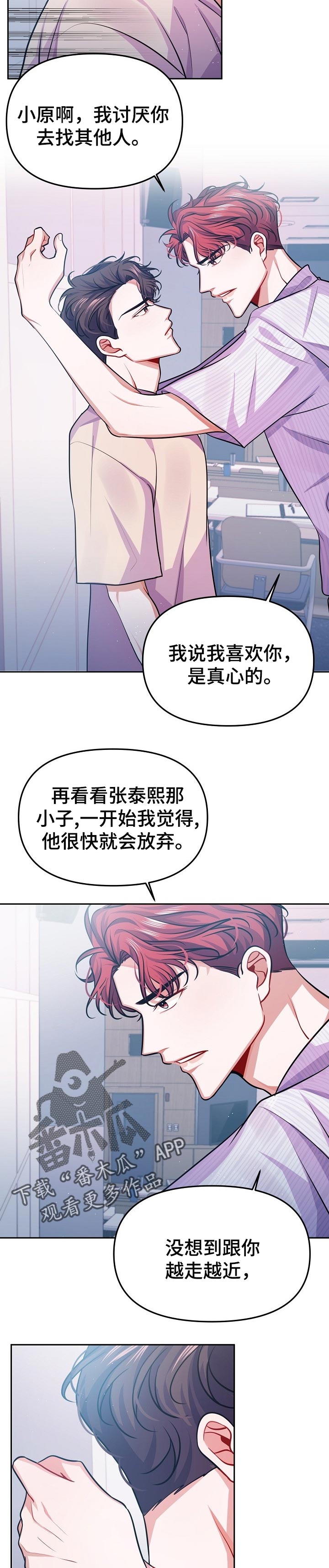 遵守诺言漫画,第32章：不是爱4图