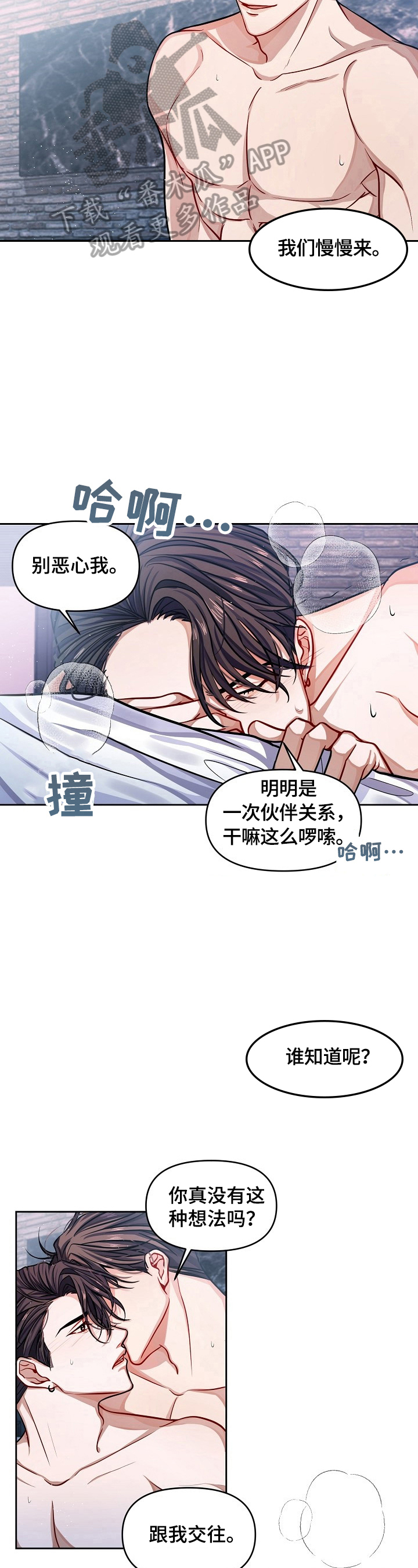 遵守诺言漫画,第2章：再见面4图