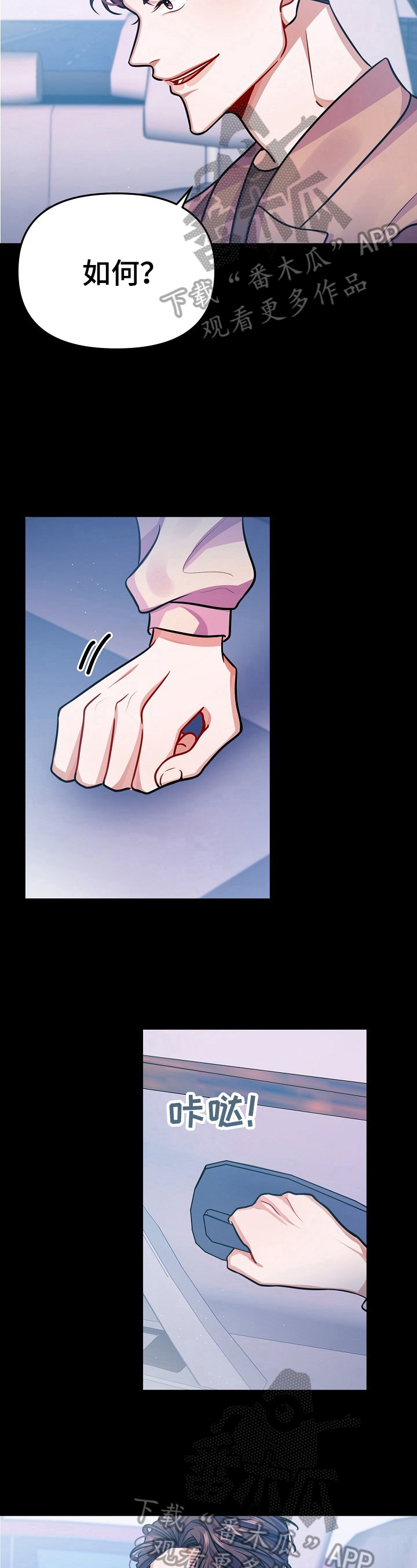 遵守诺言漫画,第19章：名字3图