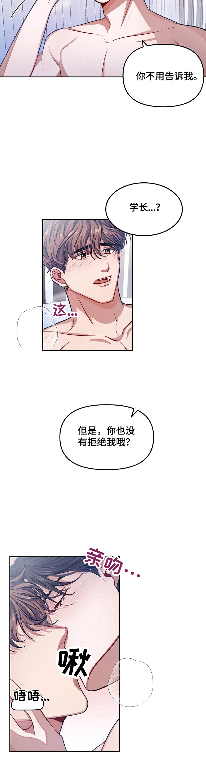 遵守诺言漫画,第5章：你怎么想3图