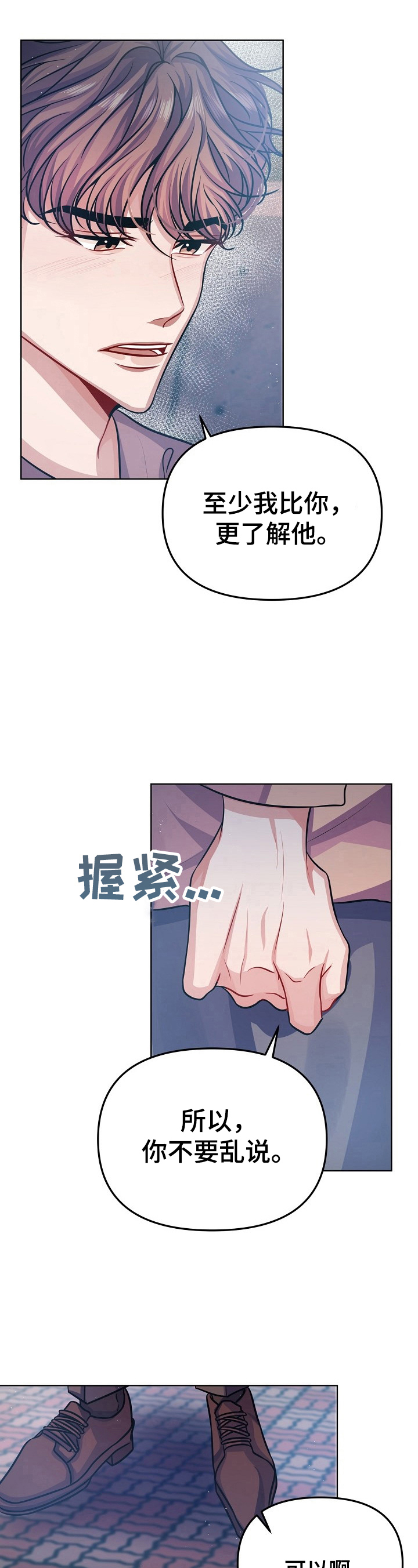 遵守诺言漫画,第15章：回家4图