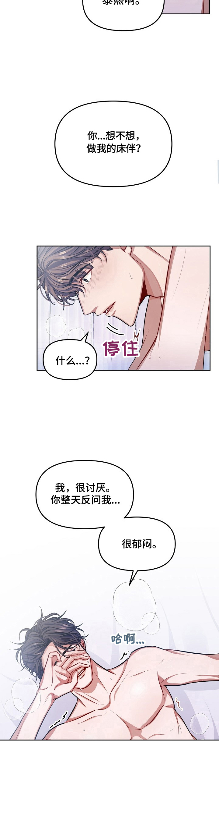 遵守诺言漫画,第5章：你怎么想1图
