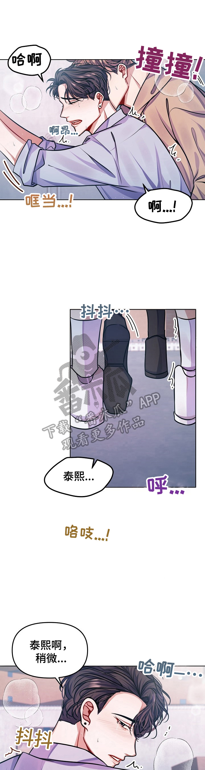 遵守诺言漫画,第13章：担心2图