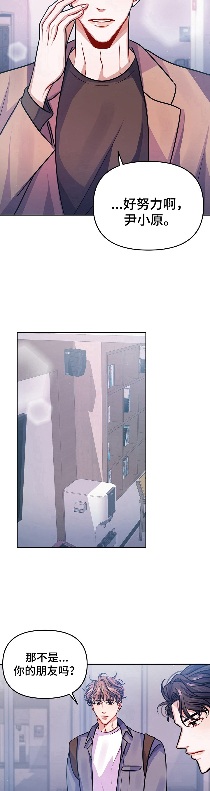 遵守诺言漫画,第20章：可爱4图