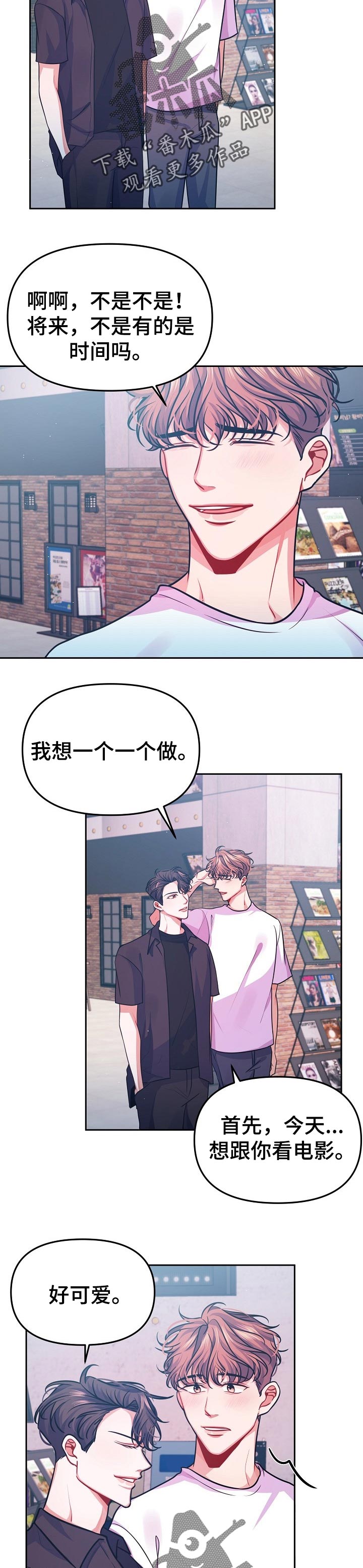 遵守诺言漫画,第35章：约会3图