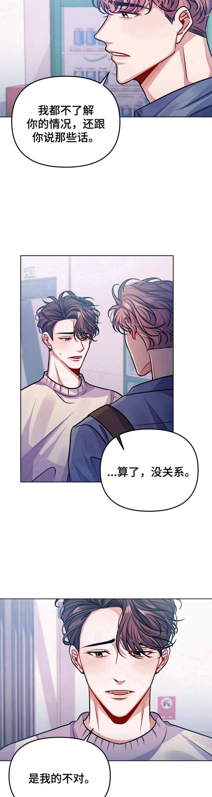 遵守诺言漫画,第16章：惊讶的消息4图