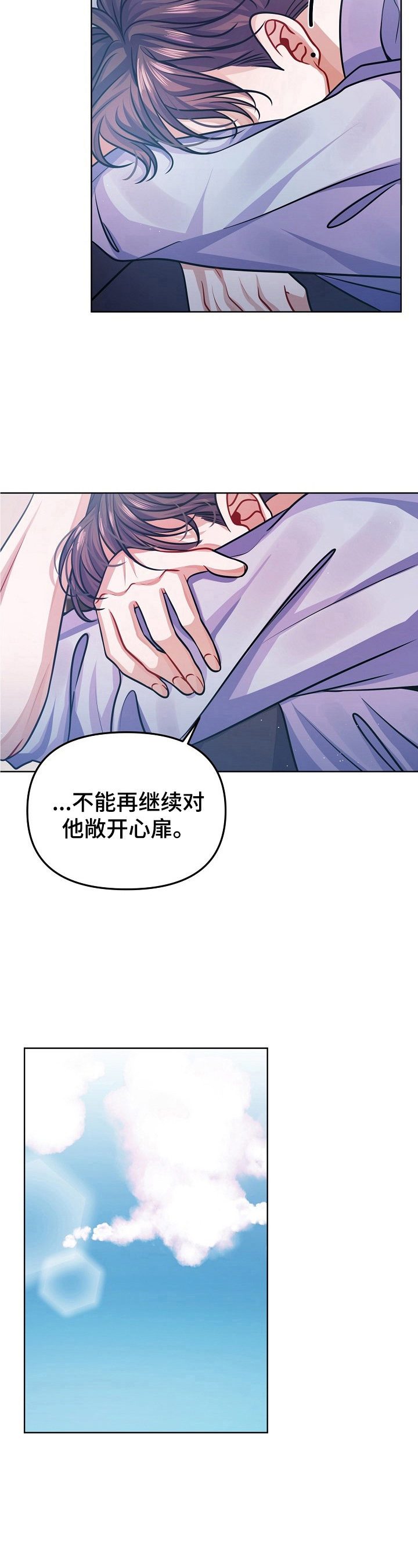 遵守诺言漫画,第16章：惊讶的消息3图