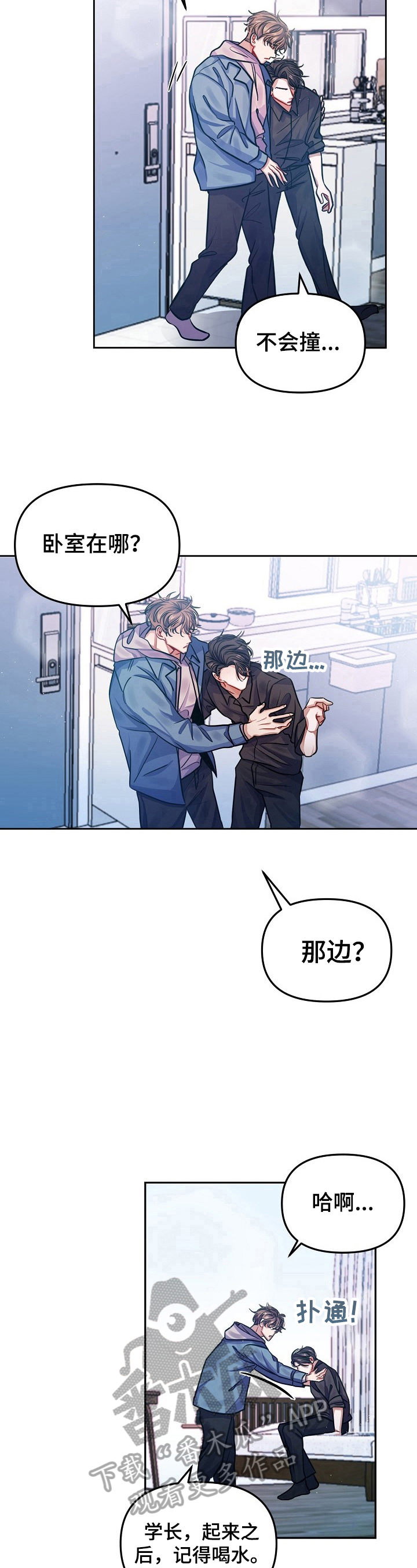 遵守诺言漫画,第4章：醉酒1图