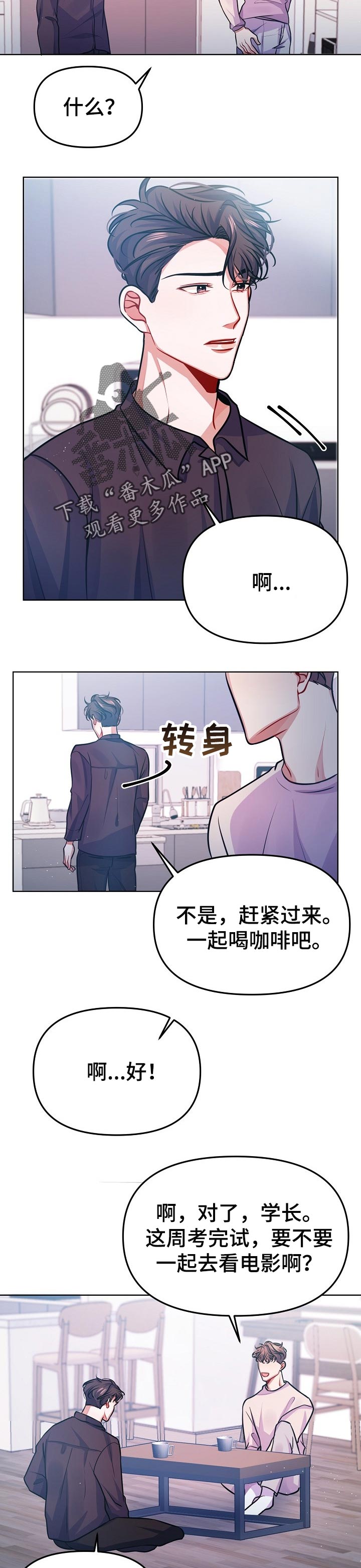 遵守诺言漫画,第30章：下次告诉你2图