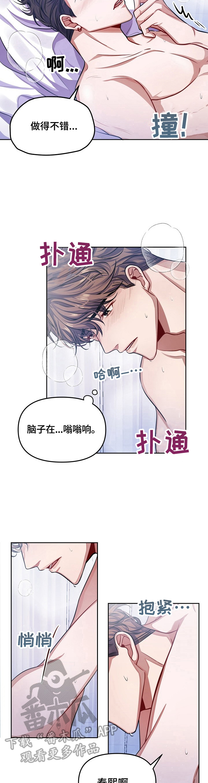 遵守诺言漫画,第5章：你怎么想5图