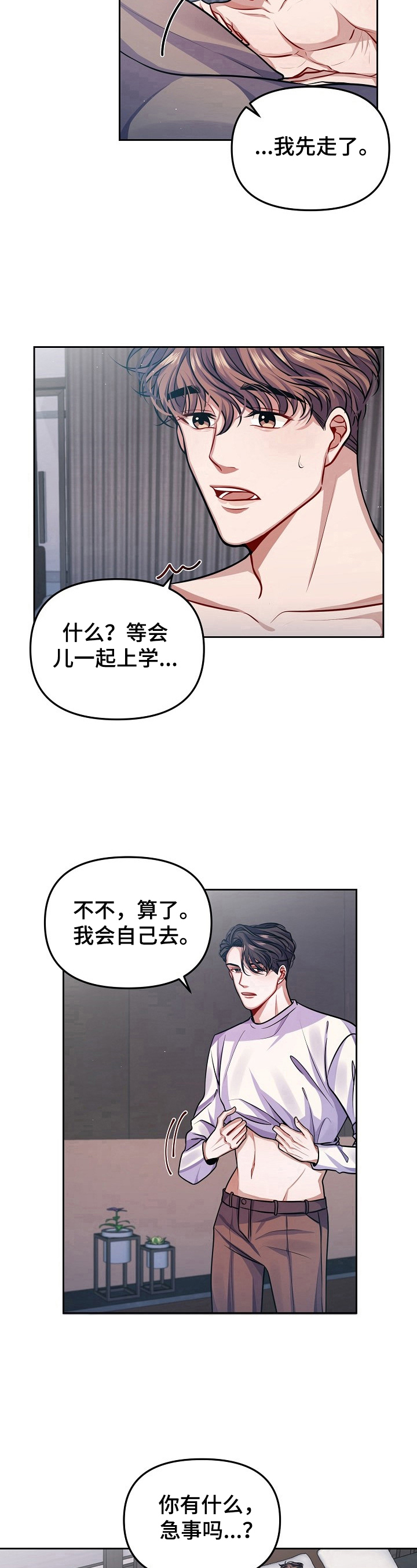 遵守诺言漫画,第9章：心事2图