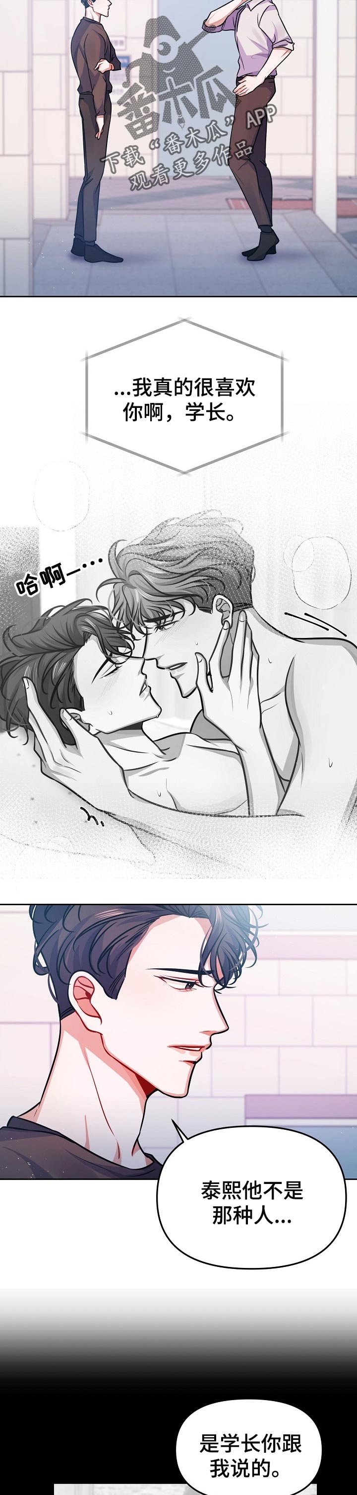 遵守诺言漫画,第29章：责任感5图