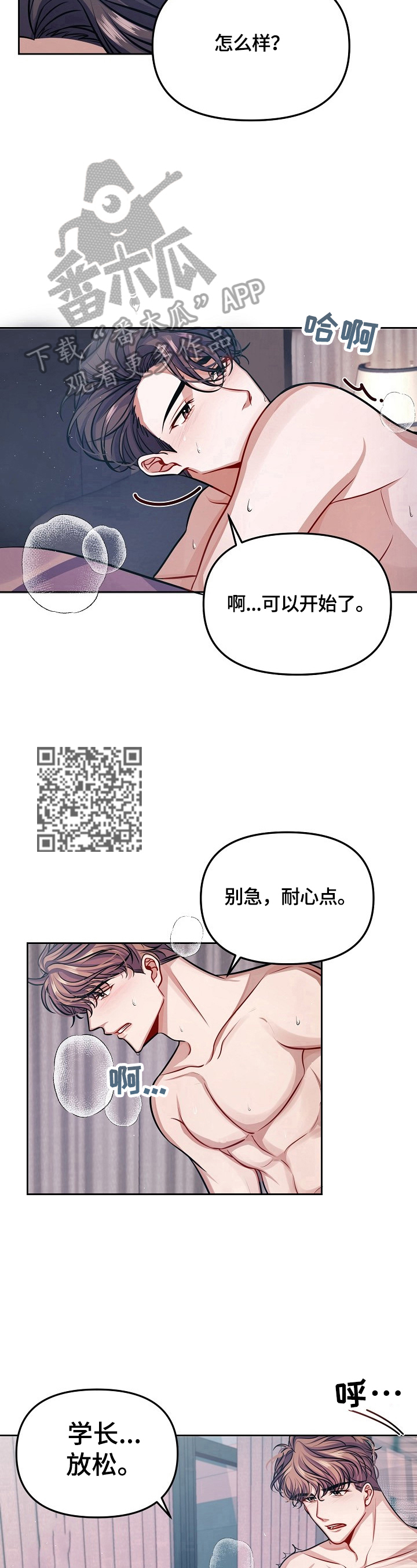 遵守诺言漫画,第8章：不赖5图
