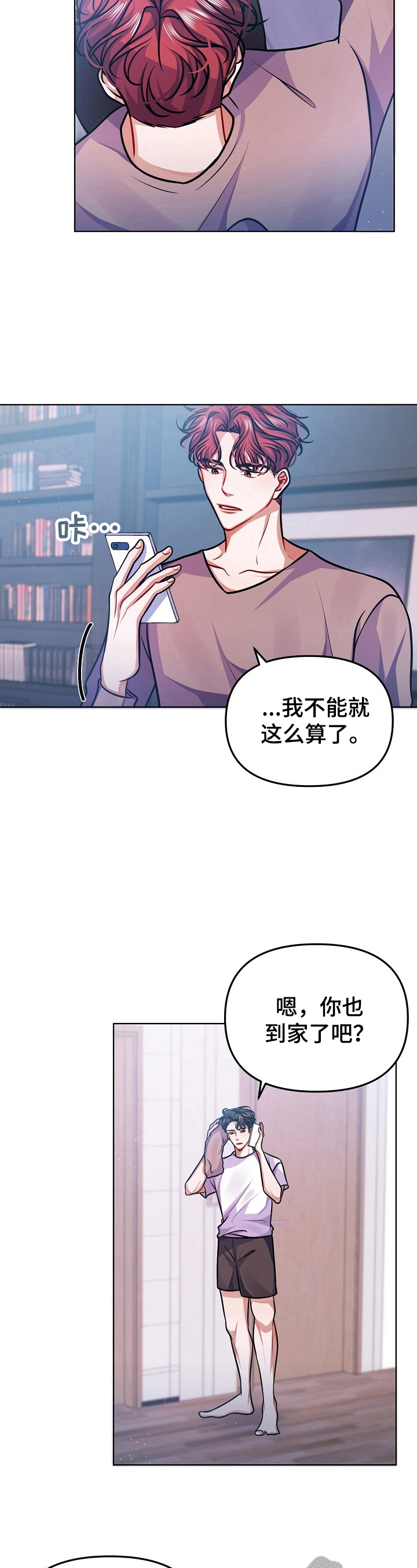 遵守诺言漫画,第21章：道歉3图