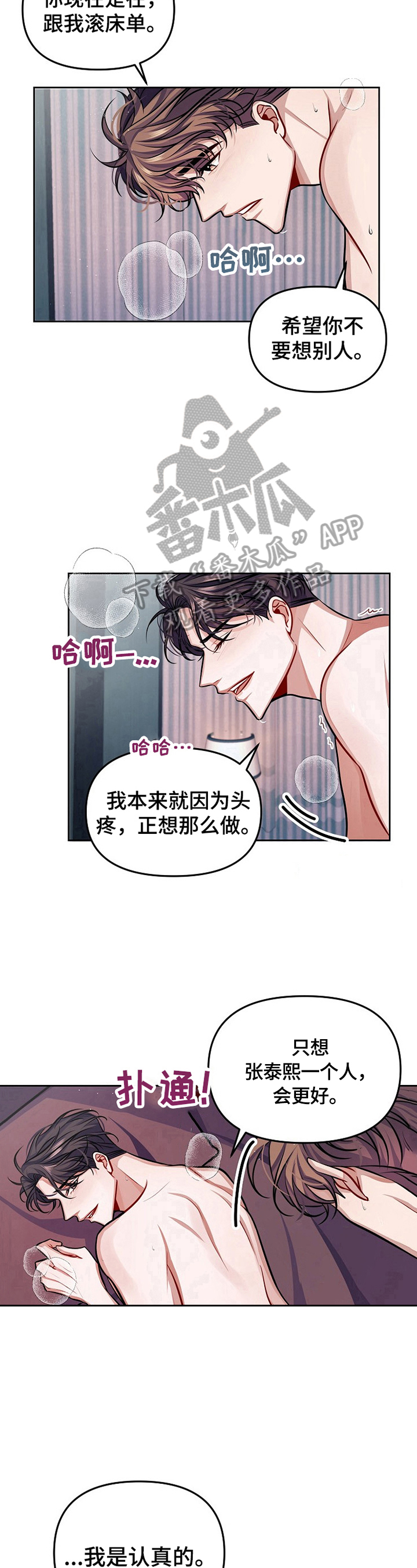 遵守诺言漫画,第8章：不赖4图