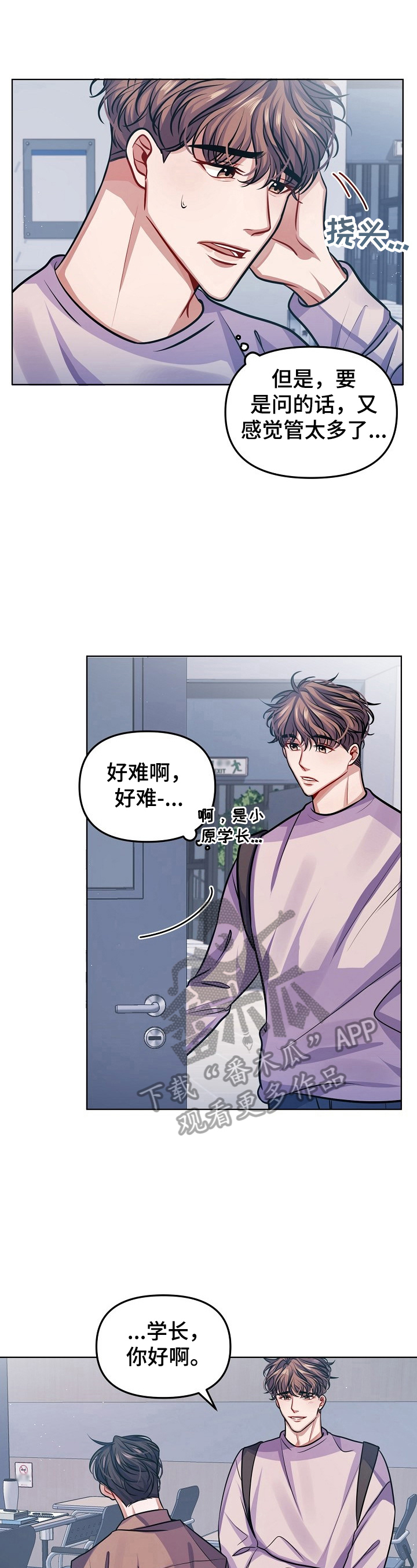 遵守诺言漫画,第9章：心事5图
