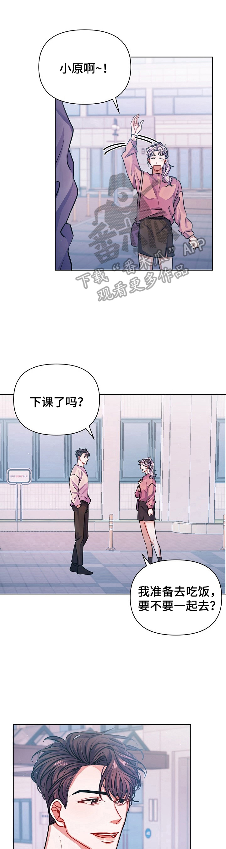 遵守诺言漫画,第16章：惊讶的消息4图