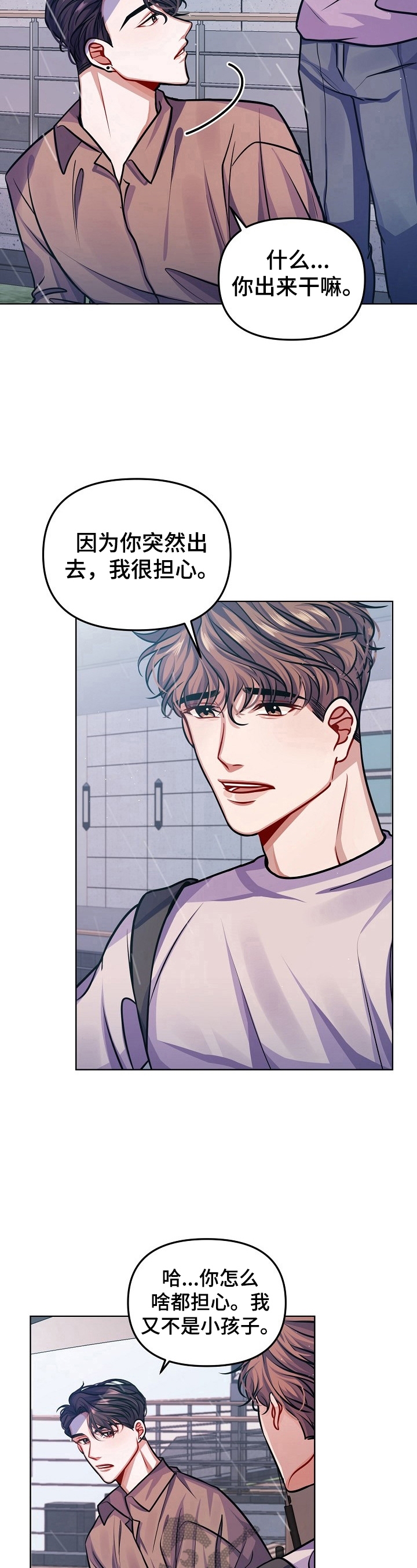 遵守诺言漫画,第10章：多信任我一些5图