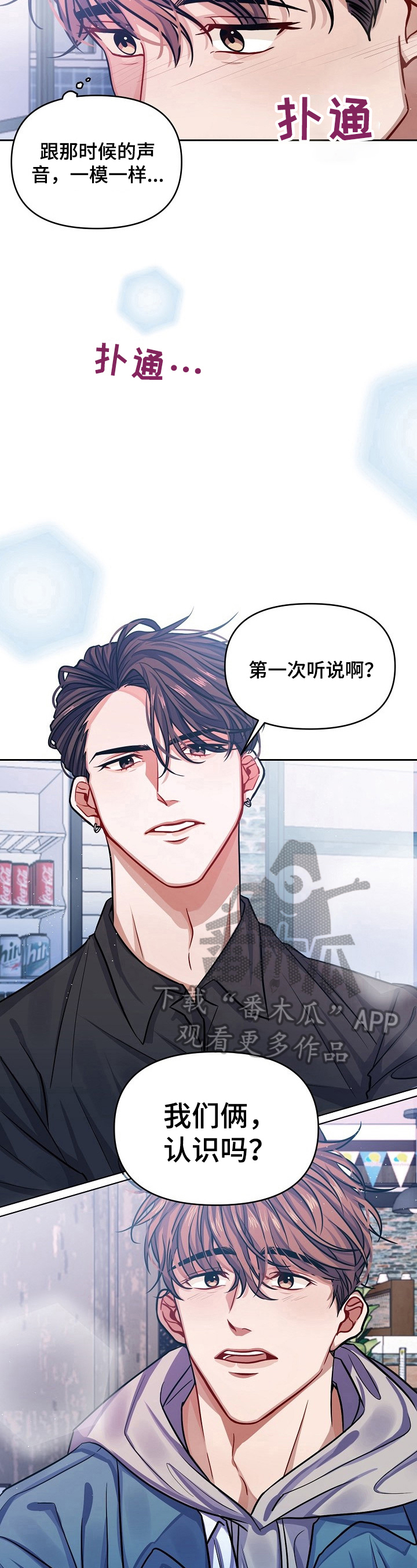 遵守诺言漫画,第3章：拒绝3图