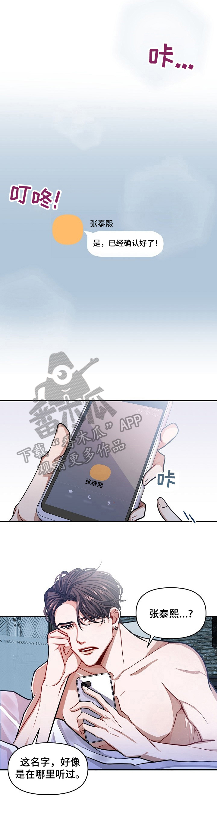 遵守诺言漫画,第2章：再见面2图