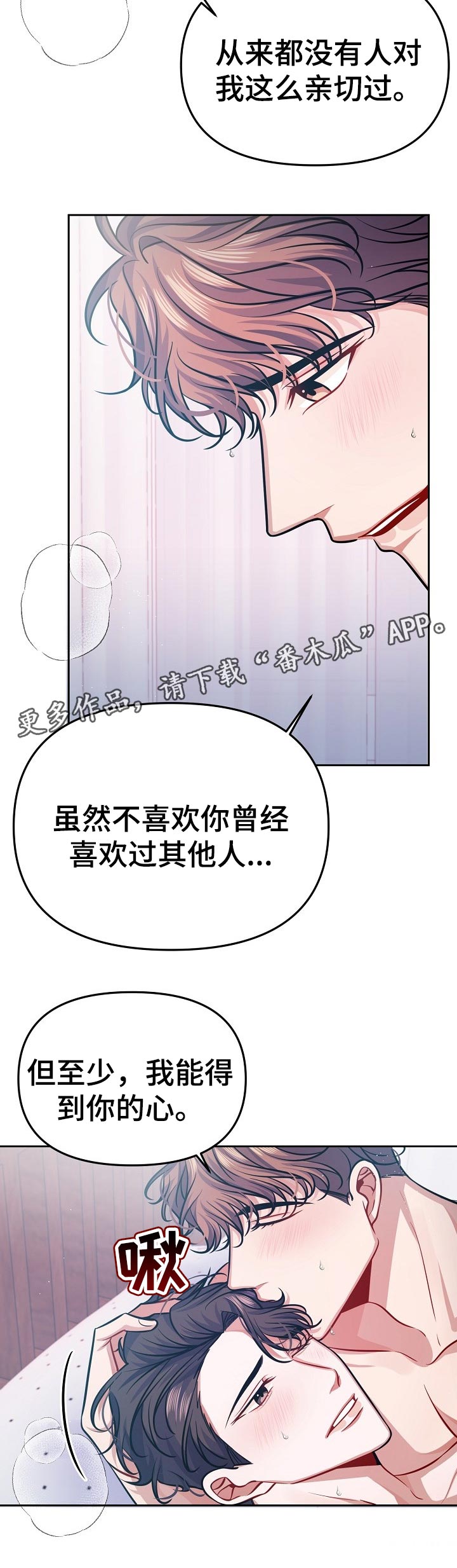 遵守诺言漫画,第37章：亲切2图