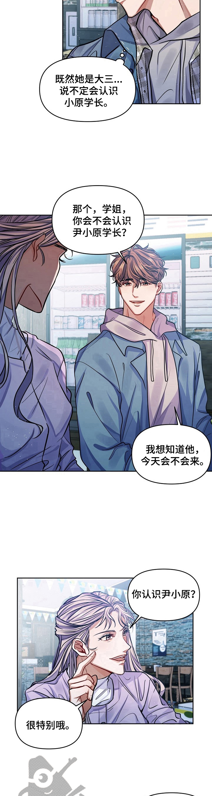遵守诺言漫画,第2章：再见面4图
