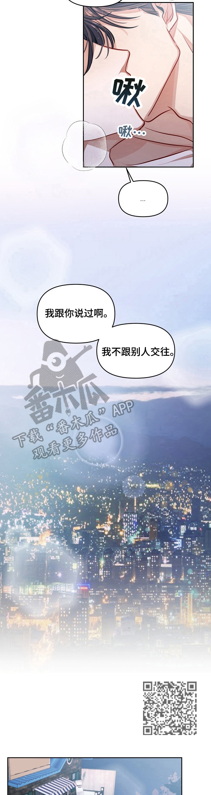 遵守诺言漫画,第2章：再见面5图