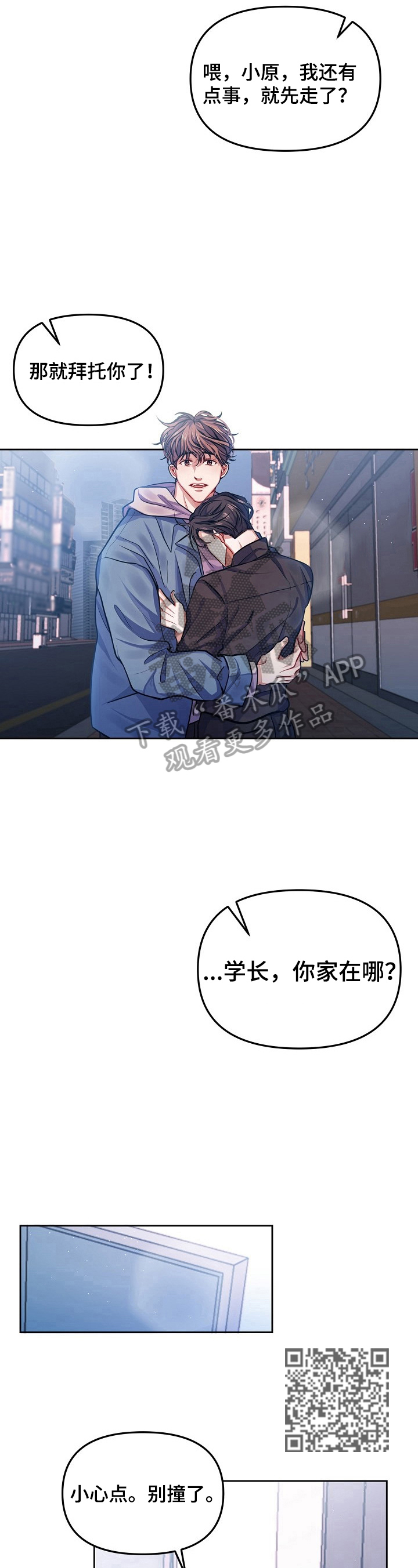 遵守诺言漫画,第4章：醉酒5图