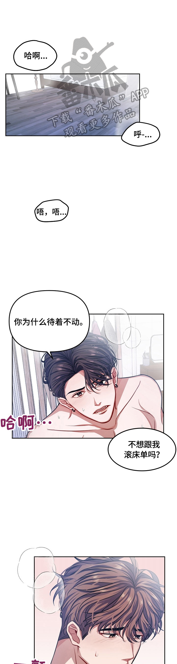 遵守诺言漫画,第5章：你怎么想1图