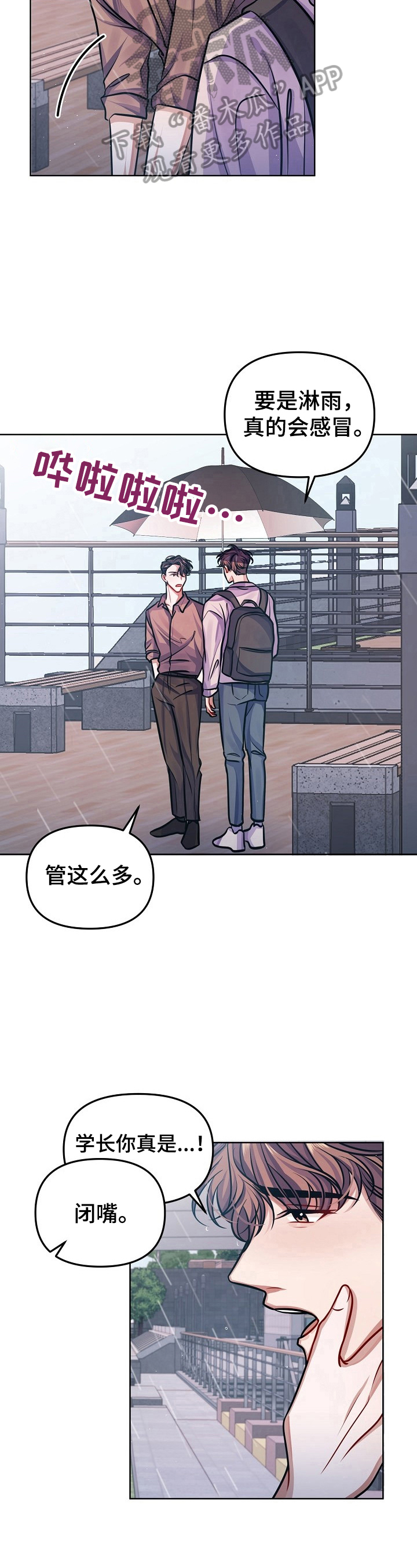 遵守诺言漫画,第10章：多信任我一些1图